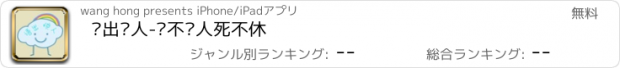 おすすめアプリ 语出惊人-语不惊人死不休