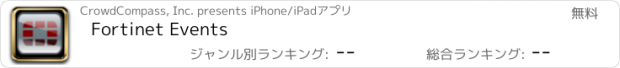 おすすめアプリ Fortinet Events
