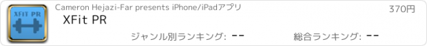 おすすめアプリ XFit PR