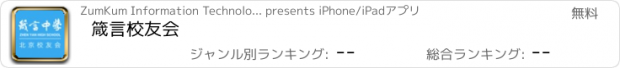 おすすめアプリ 箴言校友会