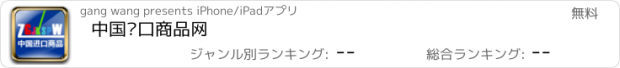 おすすめアプリ 中国进口商品网