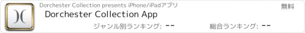 おすすめアプリ Dorchester Collection App
