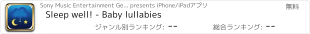 おすすめアプリ Sleep well! - Baby lullabies