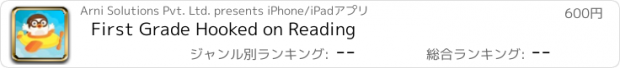 おすすめアプリ First Grade Hooked on Reading