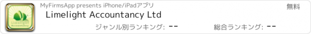 おすすめアプリ Limelight Accountancy Ltd