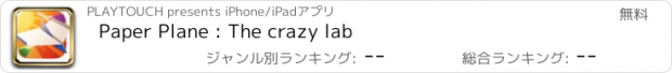 おすすめアプリ Paper Plane : The crazy lab