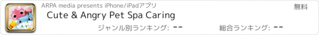 おすすめアプリ Cute & Angry Pet Spa Caring