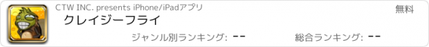 おすすめアプリ クレイジーフライ