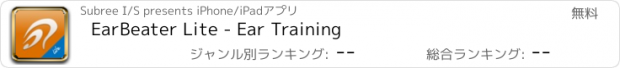 おすすめアプリ EarBeater Lite - Ear Training