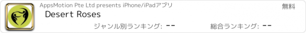 おすすめアプリ Desert Roses