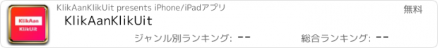 おすすめアプリ KlikAanKlikUit
