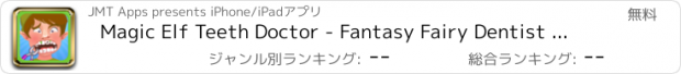 おすすめアプリ Magic Elf Teeth Doctor - Fantasy Fairy Dentist Office