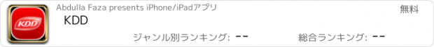 おすすめアプリ KDD