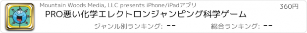 おすすめアプリ PRO悪い化学エレクトロンジャンピング科学ゲーム