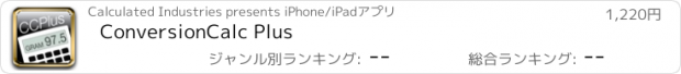 おすすめアプリ ConversionCalc Plus