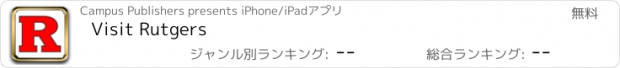 おすすめアプリ Visit Rutgers