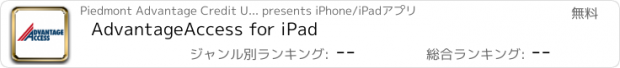 おすすめアプリ AdvantageAccess for iPad