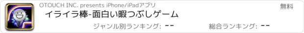 おすすめアプリ イライラ棒-面白い暇つぶしゲーム