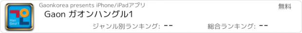 おすすめアプリ Gaon ガオンハングル1