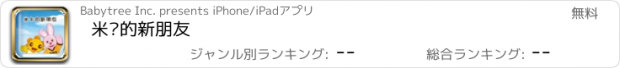 おすすめアプリ 米卡的新朋友