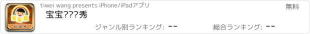 おすすめアプリ 宝宝乐剧场秀