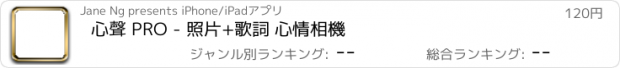 おすすめアプリ 心聲 PRO - 照片+歌詞 心情相機