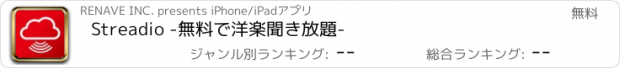 おすすめアプリ Streadio -無料で洋楽聞き放題-