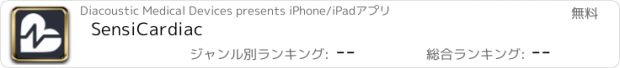 おすすめアプリ SensiCardiac