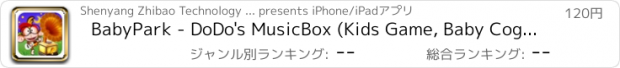おすすめアプリ BabyPark - DoDo's MusicBox (Kids Game, Baby Cognitive, Learn Language)
