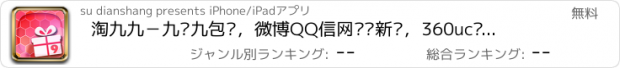 おすすめアプリ 淘九九－九块九包邮，微博QQ信网腾讯新闻，360uc浏览器天天酷狗音乐PP铃声爱消除酷跑游戏，91助手优酷搜狐奇艺熊猫唐僧看书电筒美图壁纸，万年历天气我查查火车票果壳明星蘑菇