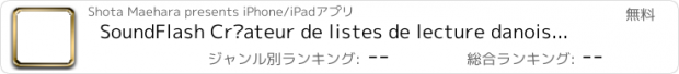 おすすめアプリ SoundFlash Créateur de listes de lecture danois / français. Faites vos propres listes de lecture et apprendre une nouvelle langue avec la série SoundFlash !!