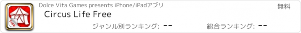 おすすめアプリ Circus Life Free