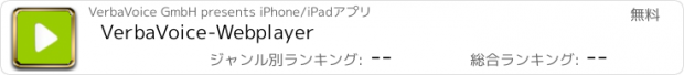 おすすめアプリ VerbaVoice-Webplayer