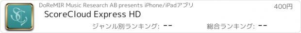 おすすめアプリ ScoreCloud Express HD