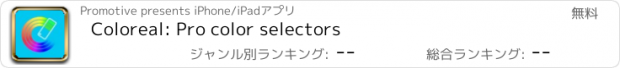 おすすめアプリ Coloreal: Pro color selectors