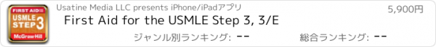 おすすめアプリ First Aid for the USMLE Step 3, 3/E