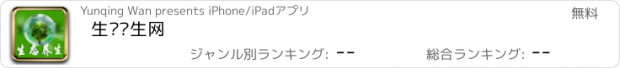 おすすめアプリ 生态养生网