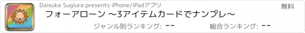 おすすめアプリ フォーアローン 〜3アイテムカードでナンプレ〜