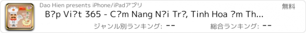 おすすめアプリ Bếp Việt 365 - Cẩm Nang Nội Trợ, Tinh Hoa Ẩm Thực Việt Nam, Bí Quyết Nấu Những Món Ăn Ngon Cho Gia Đình Bạn