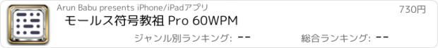 おすすめアプリ モールス符号教祖 Pro 60WPM