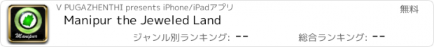 おすすめアプリ Manipur the Jeweled Land