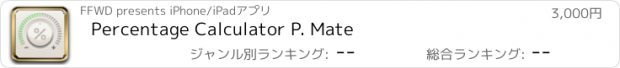 おすすめアプリ Percentage Calculator P. Mate