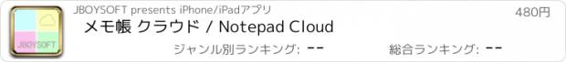 おすすめアプリ メモ帳 クラウド / Notepad Cloud