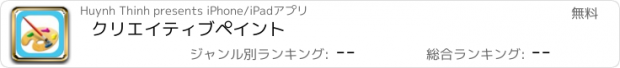 おすすめアプリ クリエイティブペイント