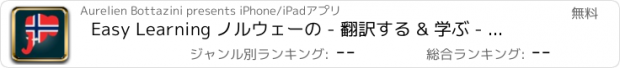 おすすめアプリ Easy Learning ノルウェーの - 翻訳する & 学ぶ - 60+ 言語, クイズ, 頻繁に単語リスト, 語彙