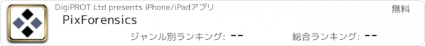 おすすめアプリ PixForensics