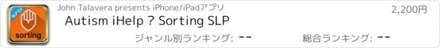 おすすめアプリ Autism iHelp – Sorting SLP