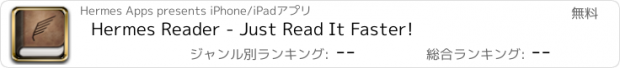 おすすめアプリ Hermes Reader - Just Read It Faster!