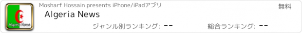 おすすめアプリ Algeria News