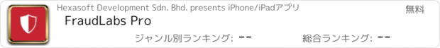 おすすめアプリ FraudLabs Pro